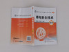 用电安全技术 第三版 电安全基础知识 电气绝缘屏护间距安全技术 电气防火防爆安全技术电工维修作业安全技术电气线路安全技术书籍 商品缩略图4