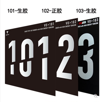 VICTAS维克多正胶生胶套胶V0＞101 102 103胶皮球拍