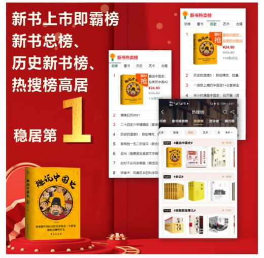 趣说中国史 商品图1