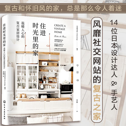 住进时光里的家 温暖人心的复古家居设计 家居装修室内设计书籍老房子出租屋 适用家居布置技巧收纳创意DIY装修小花园营造秘诀书籍 商品图5