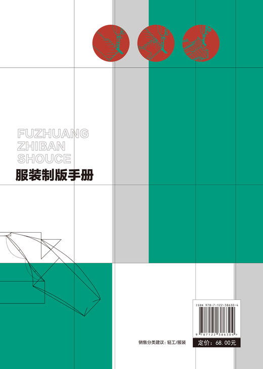 服装制版手册 服装制版基础 衣领衣袖结构原理与变化 上装制版与工艺 女装原型裙子裤子制版 男装童装原型 女装男装童装制版实例书 商品图1