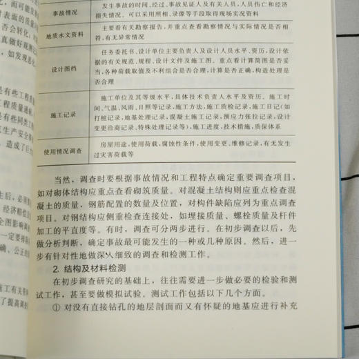 工程质量事故案例分析与处理 土木工程建筑施工 基础工程质量事故钢筋混凝土工程质量事故地面工程质量事故分析处理方法应用书籍 商品图3