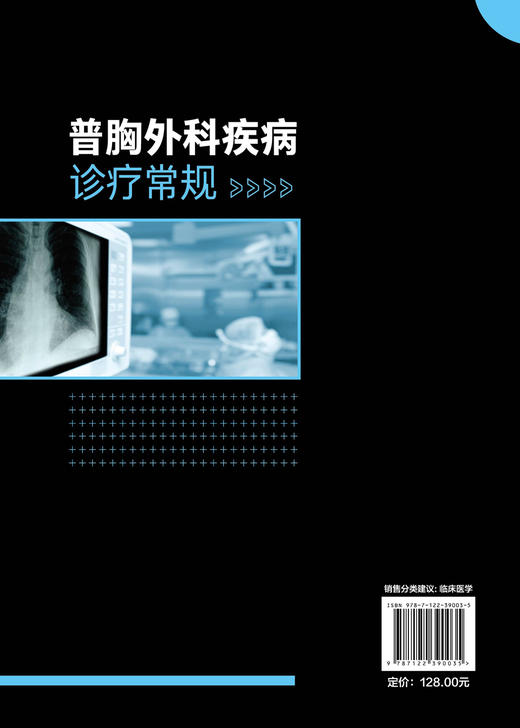普胸外科疾病诊疗常规 普胸外科各领域胸外科疾病种类全书 外科基础知识全外科诊疗方法 普胸外科常见疾病 医师医学研究生学习书籍 商品图1