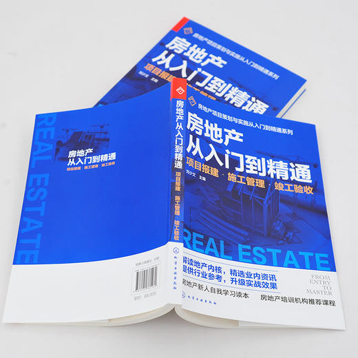 房地产从入门到精通 项目报建 施工管理 竣工验收 房地产基础知识入门培训一本通 施工安全管理 房地产企业管理项目施工管理应用书 商品图4