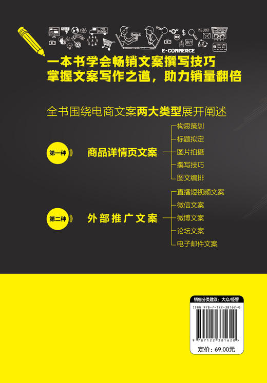电商创意文案策划 写作与营销 商品推广 详情页 活动促销方案 电商创意文案商品软文营销 文案策划与创作手册 电商运营与营销入门 商品图1