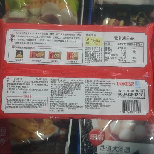 思念 春卷 豆沙 204g 商品图1