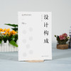 正版 设计构成 许泽萍 平面设计平面构成色彩构成 现代设计技术应用 高职高专艺术设计类专业教材 艺术设计专业爱好者学习参考书 商品缩略图2