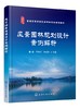 风景园林规划设计案例解析 风景园林用地规划设计程序 风景园林主题主景设计方法案例解析 风景园林绿地规划设计案例解析应用书籍 商品缩略图0
