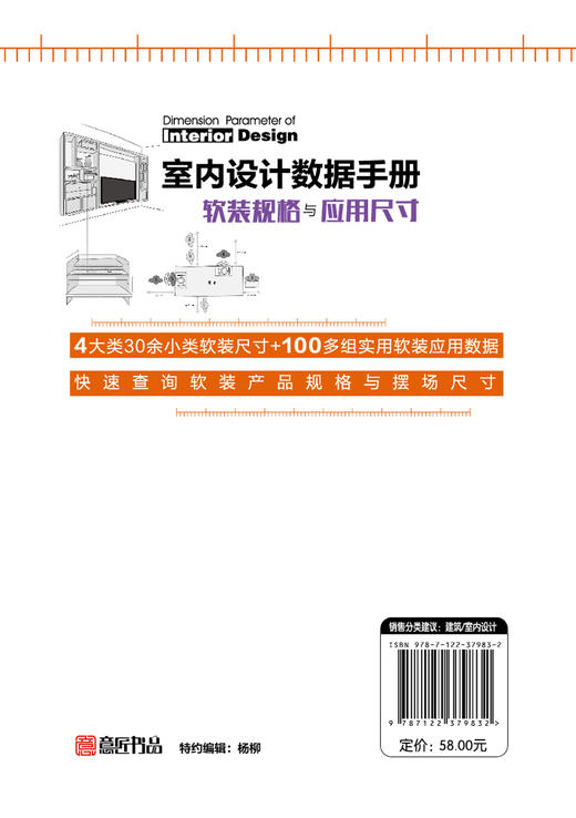 室内设计数据手册 软装规格与应用尺寸 室内设计人体工程学尺寸资料集 尺寸数据图例 家装装潢家具布局 室内装修设计入门自学大全 商品图1