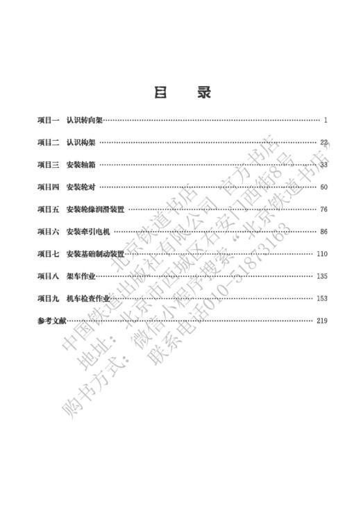978-7-113-27881-6铁道机车转向架技术 商品图2