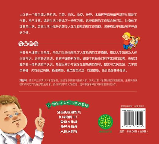 细菌小白的人体大冒险 忙碌的胃工厂 周卉 儿童健康科学启蒙绘本 培养儿童良好生活习惯 儿童绘本 亲子读物 幼儿科普百科 幼儿早教 商品图1