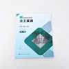 金工实训 熊涛 第二版 图文讲解 车工铣工钳工焊接分模块实训 加工设备操作规范 车削加工钳工铣削加工焊接加工铸造加工应用书籍 商品缩略图2