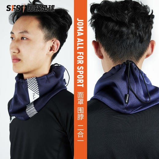 SFS荷马Joma正品冬季保暖防风防寒加绒加厚训练运动跑步围脖面罩 商品图1