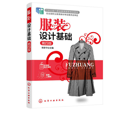 服装设计基础 第四版 服装设计学服装设计美学原理 服装造型设计现代服装设计程序 高职高专服装设计教材服装设计加工人员学习参考 商品图2