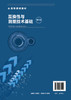 互换性与测量技术基础 第三版 薛岩 测量技术基础工件尺寸检验知识技术 互换性与测量技术相关新国家标准 高等工科院校机械类教材 商品缩略图1