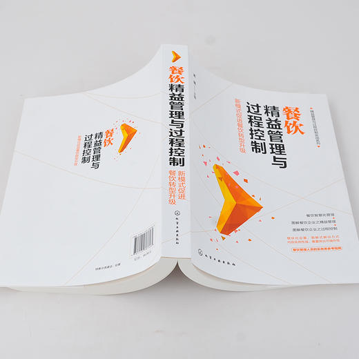 精益管理与过程控制实战系列 餐饮精益管理与过程控制 新模式促进餐饮转型升级 餐饮服务管理餐饮经营管理餐饮开店筹备营销推广书 商品图3