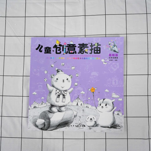 儿童创意素描 基础篇  6-12岁儿童零基础入门美术基础教程书籍 素描基础知识 图例讲解专业术语 美术基础素描色铅笔绘画入门书籍 商品图2