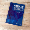 建筑项目工程总承包管理实务及经典案例分析 建筑工程总承包项目管理实施 建筑工程总承包管理实务 建筑项目工程经典案例应用书籍 商品缩略图2