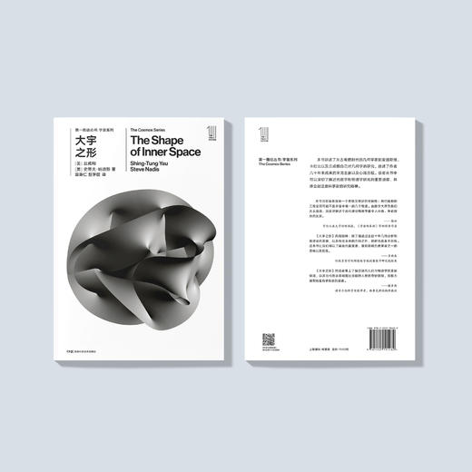《第一推动丛书·宇宙系列：大宇之形》 商品图3