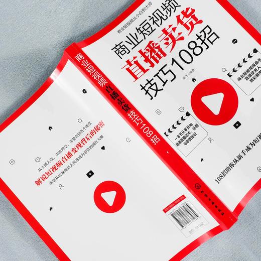 商业短视频直播卖货技巧108招 销售人员超级口才训练 服装销售技巧和话术 客户推销销售细节营销卖衣服书籍 种草带货主播新手直播 商品图3