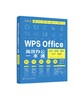 WPS教程书籍 Office办公软件零基础自学office wps从入门到精通 新手学电脑计算机办公软件入门到精通 wps函数表格制作教程书籍 商品缩略图0