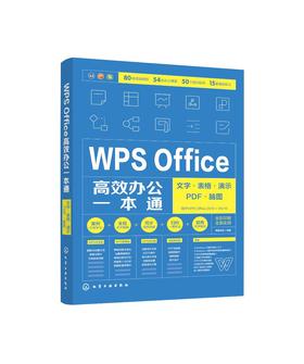 WPS教程书籍 Office办公软件零基础自学office wps从入门到精通 新手学电脑计算机办公软件入门到精通 wps函数表格制作教程书籍