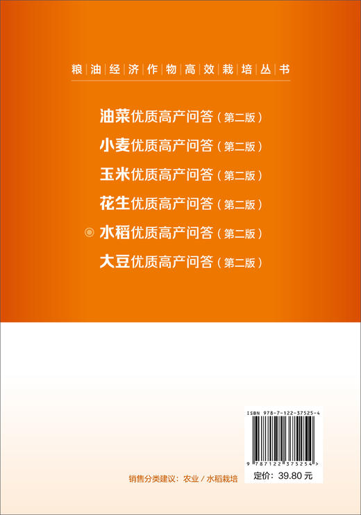 粮油经济作物高效栽培丛书 水稻优质高产问答 第2二版 水稻高效栽培种植技术大全 科学种植水稻书籍 水稻病虫害诊断 商品图1