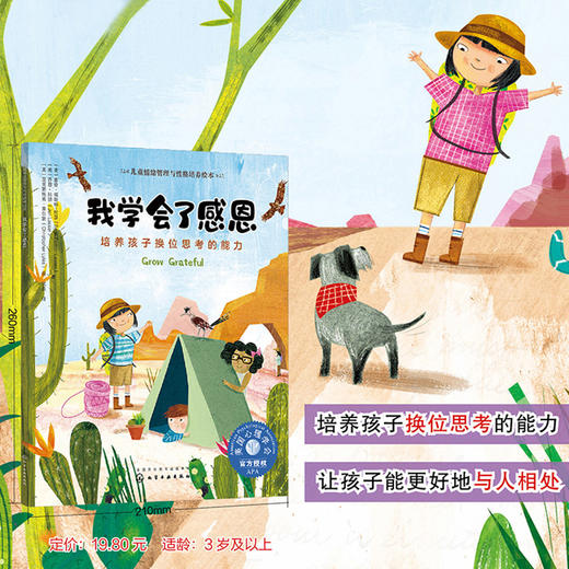 儿童情绪管理与性格培养绘本 我学会了感恩 培养孩子换位思考的能力3-6-8岁亲子睡前读物 儿童启蒙认知故事书训练幼儿性格培养绘本 商品图5