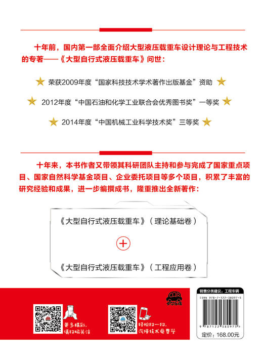 大型自行式液压载重车 理论基础卷 大型自行式液压载重车关键技术理论基础知识 机电液一体 化车身结构设计驱动系统设计可靠性设计 商品图1