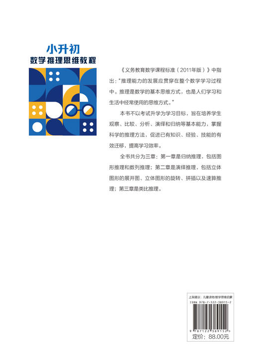 小升初数学推理思维教程 8-13岁学生小升初数学思维教程儿童读物 高思数学导引姊妹篇 新概念奥林匹克数学 图形推理思维养成宝典 商品图1