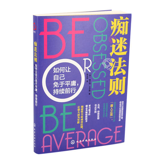 痴迷法则 如何让自己免于平庸 持续前行 格兰特 卡尔登 知名 畅销书作家 励志书 成功学 保持执着与痴迷 一本教你真正成功的书籍 商品图5