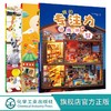 我的专注力训练游戏 不可思议的旅程 环球旅行 童话世界 套装3册 4-6岁儿童提升专注力益智游戏翻翻书 畅销百万的专注力训练游戏书 商品缩略图0