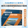 城镇污水处理设计入门及参考图集 设计构筑物设计要点参考书籍 初学人员设计入门参考书 典型构筑物设计图城市污水处理应用书籍 商品缩略图5