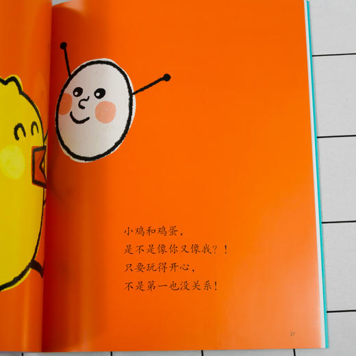 儿童情绪管理与性格培养绘本 小鸡和鸡蛋 谁得第一学会正确面对输赢 3-6-8岁亲子睡前读物儿童启蒙认知故事书训练幼儿性格培养绘本 商品图3