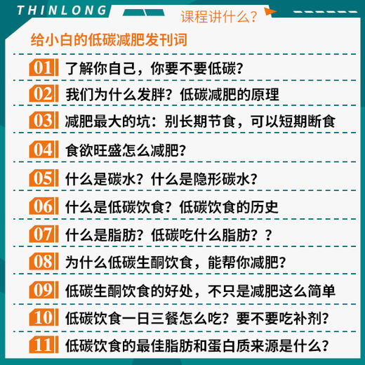 瘦龙断糖低碳美食地图+科学低碳生酮课程 商品图2
