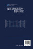 海洋环境紧固件防护涂层 海洋环境紧固件腐蚀与防护技术 海洋环境紧固件腐蚀问题 保障海洋工程装备 固件常用防腐蚀方法应用参考书 商品缩略图1