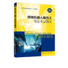 正版 焊接机器人操作工理论考试题库 全国智能焊接职业技能竞赛用书 焊接机器人安全操作基本配置组成安装调试保养维护应用书籍 商品缩略图2