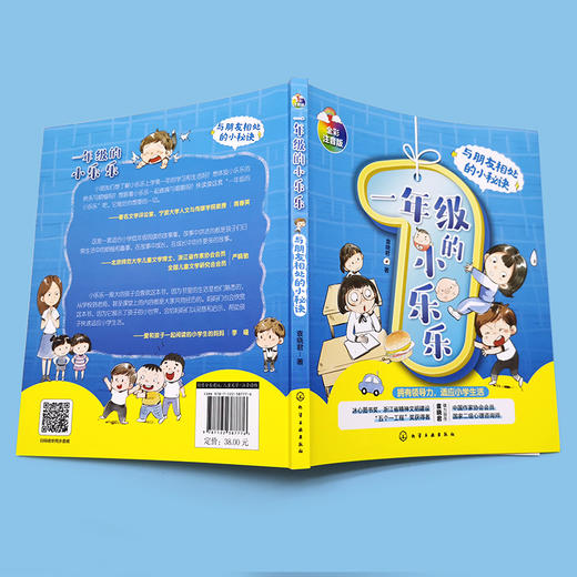 一年级的小乐乐 与朋友相处的小秘诀 冰心奖 五个一工程奖 6-8岁-一年级注音读物 学会同学相处 儿童融入集体 建立领导力儿童书籍 商品图5