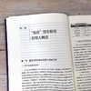破局之路 混改国企职业经理人生成模式与路径 从理论到实践 从政策到制度 研究国企混改职业经理人的生成 探索国企混改的参考书籍 商品缩略图3