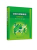 体育与健康教程 五年制高职 郭霞 体育基本知识 体育基本技能和技巧 养成科学锻炼的习惯 高职高专非体育类专业学生体育教学用书 商品缩略图0