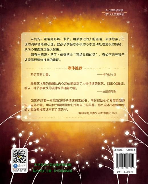 我可以更有力量 激发孩子内在自信 培养孩子强大的内心 3-6岁宝宝睡前故事绘本亲子互动培养孩子专注力 儿童情绪管理性格培养绘本 商品图1