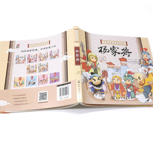 中国古典名著连环画 杨家将 中国古典文学名著连环画读物 3-6-9岁儿童读物 全文注音 精美绘本 让孩子轻松读懂古典名著 历史故事 商品图5