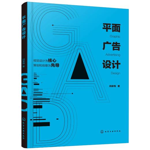 平面广告设计 广告概述策划创意?平面广告构成要素版面设计流派风格 视觉传达设计艺术 广告设计理论与案例 平面广告设计应用图书 商品图0