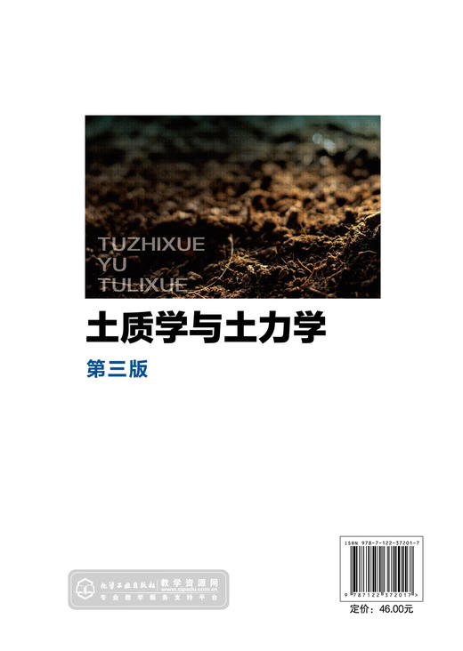 土质学与土力学 刘国华 第三版 土质学土力学 土物理化学性质 土中应力沉降计算 高职高专道路桥梁专业教材 成人教育土建类教材 商品图1