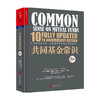 共同基金常识 10周年纪念版  约翰博格 著 指数基金教父 巴曙松先生领衔翻译 高瓴创始人张磊作序 金融投资理财指数基金书籍 商品缩略图0