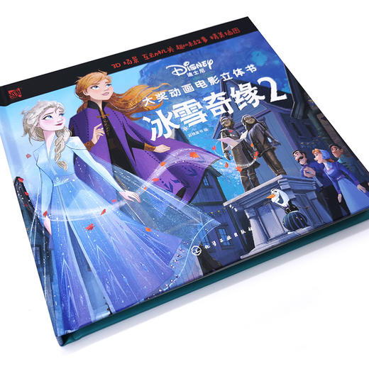 迪士尼大奖动画电影立体书冰雪奇缘2 3-6岁儿童立体书 迪士尼正版授权 经典动画故事 3D立体互动 打造不一样的迪士尼图书阅读体验 商品图5