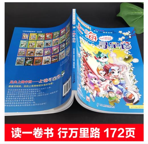 大中华寻宝系列1 上海寻宝记 商品图1