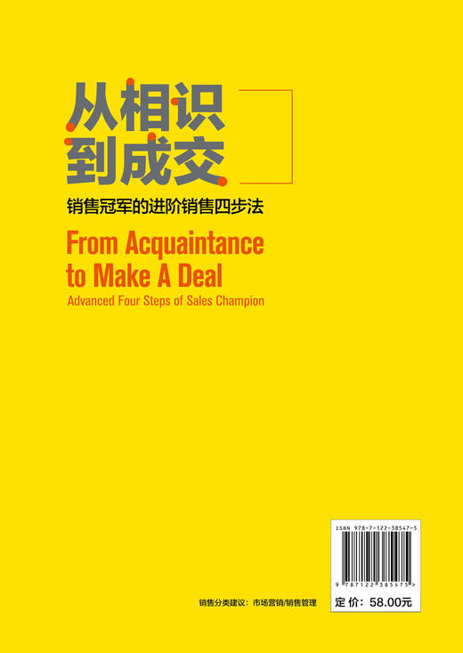 从相识到成交 销售冠军的进阶销售四步法 销售员职业素养培训教材书 手把手教你成为销售高手 客户开发沟通交流实战技巧大全书籍 商品图1