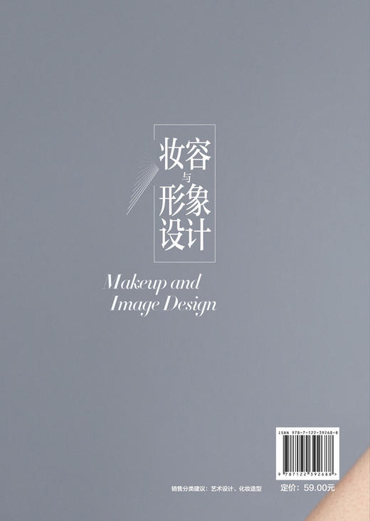 妆容与形象设计 项化质 妆容与形象设计基础知识书籍 配有教学视频 零基础入门学化妆 快速提高化妆造型水平 形象造型师参考用书 商品图1
