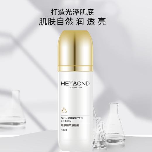 熙妍嫩肤精萃焕颜乳80g【30171920】 商品图1